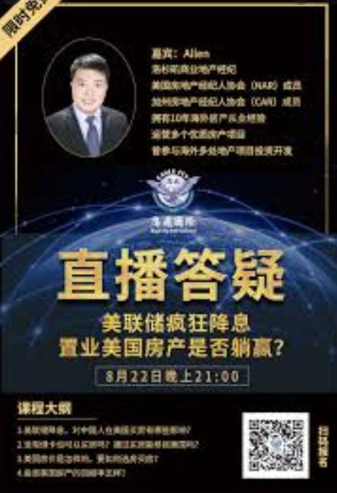 直播答疑|美聯(lián)儲瘋狂降息，置業(yè)美國房產(chǎn)是否躺贏？